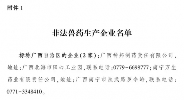 農(nóng)業(yè)部今年第五次曝光假獸藥，大批知名中獸藥被假冒