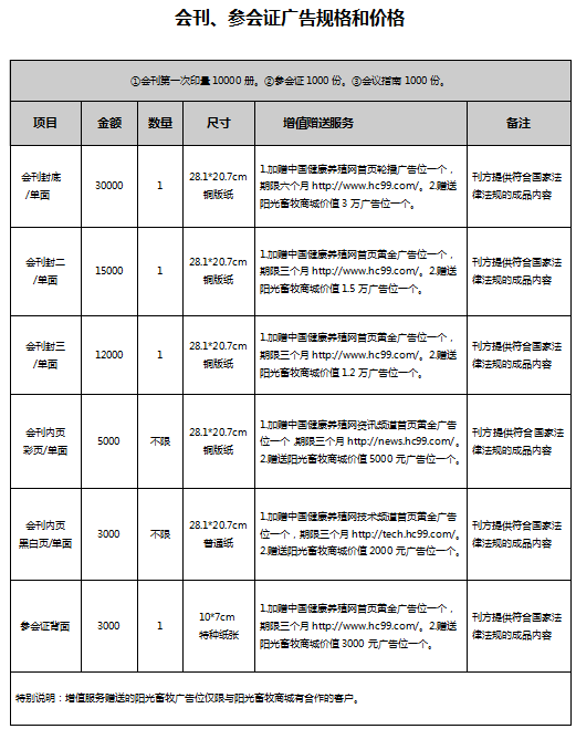 第十二屆”和諧陽光”健康養(yǎng)豬高峰論壇  贊助合作邀請函